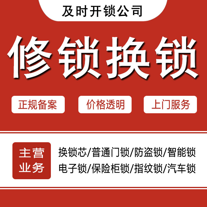 开封24小时上门 [开锁换锁修锁] 防盗门·保险柜·汽车锁